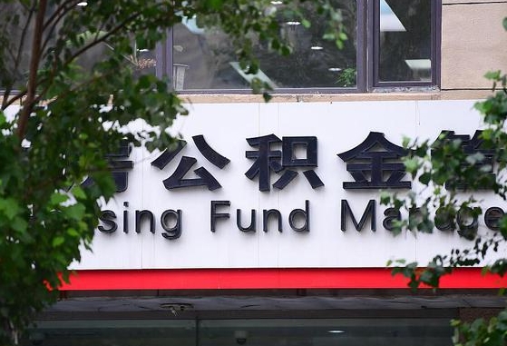 鹤岗为啥中山市不让取公积金（鹤岗为啥中山市不让取公积金了）